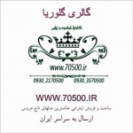 گالری گلوریا