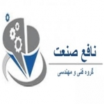 گروه فنی مهندسی نافع صنعت