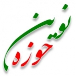 حوزه نوین