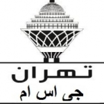 تهران جی اس ام