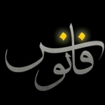 فانوس