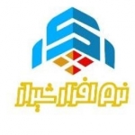 نرم افزار شیراز