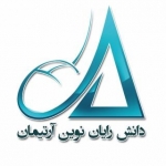 دانش رایان نوین آرتیمان