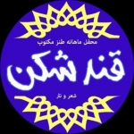 صفحه قندشکن