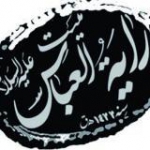 هیئت رایة العباس(ع)_سمنان