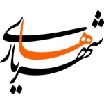 شهریاریها