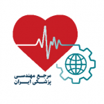مرجع مهندسی پزشکی ایران
