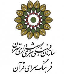 فرهنگسرای قرآن