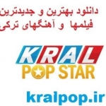 کرال پاپ