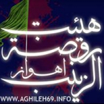 هیئت روضة الزینب(س) اهواز