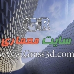 آموزش لومیون_Grass3d.com