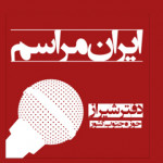 ✔️ ایران مراسم - دفتر شیراز
