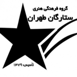 گروه فرهنگی هنری ستارگان