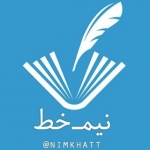 نیم خط