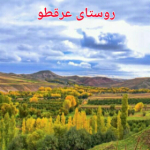 عرقطو