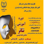 کانون تئاتر سیاوشان جهاد دانشگاهی واحد مازندران