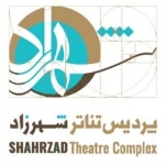 پردیس تئاتر شهرزاد