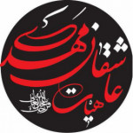 هیات عاشقان مهدی (عج)