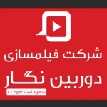 شرکت فیلمسازی دوربین نگار بوشهر