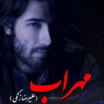 مهرابی ام