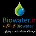 آب حیات(زیستی) بایوواتر(Biowater)