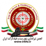 انجمن تیراندازی  بنچ رست و فیلدتارگت ایران IRBFA