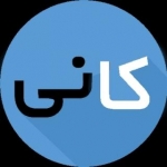 کانی