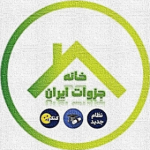 وبلاگ خانه جزوات ایران