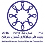 بنیاد ملی نیکوکاری کنترل سرطان