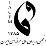 انجمن مدیران مالی حرفه ای ایران