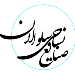 گروه تولیدی صنایع نساجی ساوالان