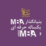 مدیریت MBA مشاوران