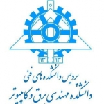 دانشکده برق و کامپیوتر دانشگاه تهران