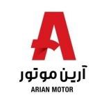 آرین موتور (Arian Motor)