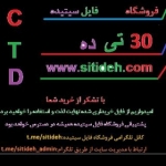 فروشگاه فایل سیتیده