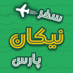 سفرنیکان