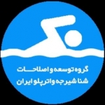 توسعه شنا شیرجه واترپلو