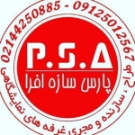 شرکت پارس سازه افرا