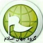 گروه جهان اسلام