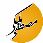 مصطفی ملکی