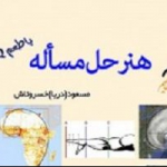 ریاضیات با  خسروتاش