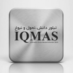شرکت تعاونی دانش بنیان مبتکران آریا پارس (iqmas)