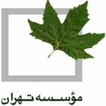 مؤسسهء تهران