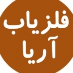 فلزیاب آریا