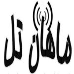 ماهان تل - بی سیم واکی تاکی مجاز