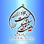 هیئت متوسلین به حضرت جوادالائمه(ع) زنجانبر کاشان