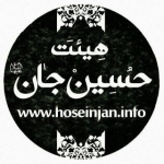 هیئت حسین جان اصفهان