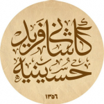 حسینیه کاشانی