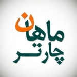 ماهان چارتر