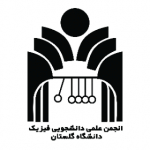 انجمن علمی فیزیک دانشگاه گلستان